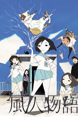 风人物语封面