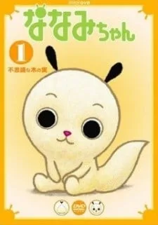 魔法娜娜咪封面
