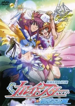 百变之星 崭新之翼 EXTRA STAGE 不笑的公主封面