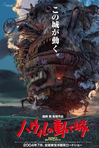 哈尔的移动城堡封面