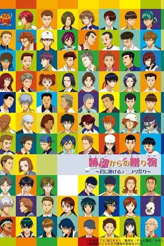 网球王子剧场版 迹部的礼物封面