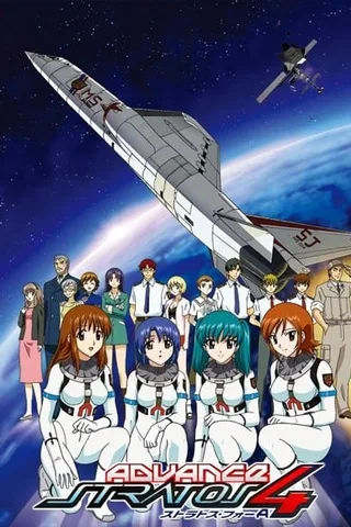 星空防卫队 Advance封面