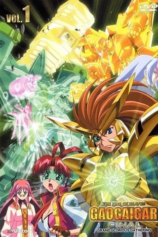 勇者王GaoGaiGar Final Grand Glorious Gathering封面