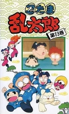 忍者乱太郎 13期封面
