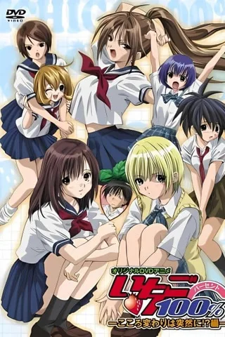 草莓100% Original DVD封面