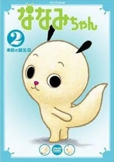 魔法娜娜咪 第二季封面
