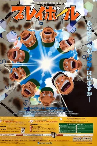 棒球物语封面