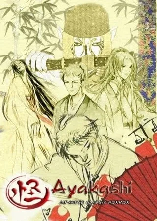 怪 ～ayakashi ～封面