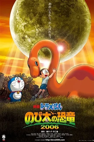哆啦A梦：大雄的恐龙2006封面