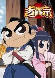 吉宗封面