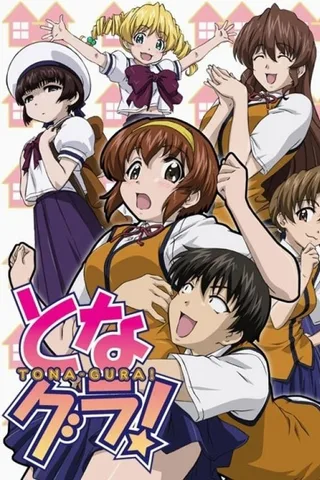 家有色邻封面