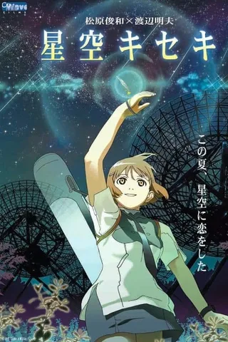 星空奇迹封面
