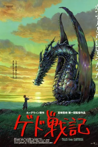 地海传说封面