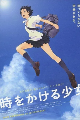穿越时空的少女封面
