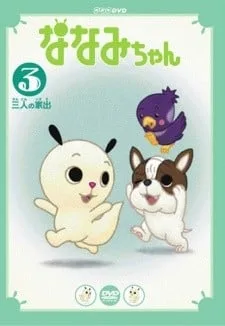魔法娜娜咪 第三季封面