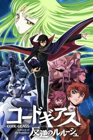 Code Geass 反叛的鲁路修封面
