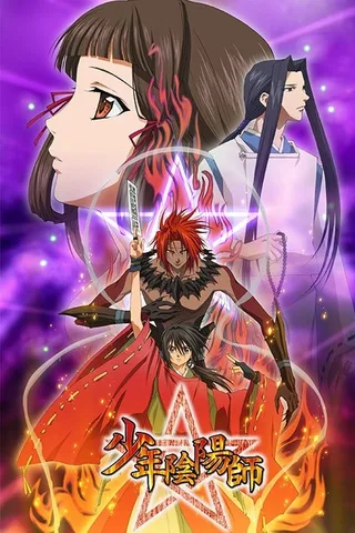少年阴阳师封面