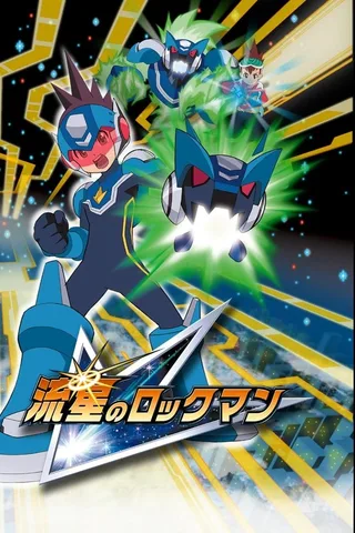 流星之洛克人封面