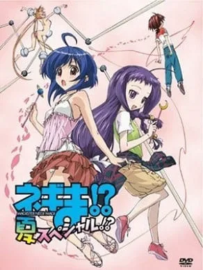 魔法老师涅吉!?夏封面
