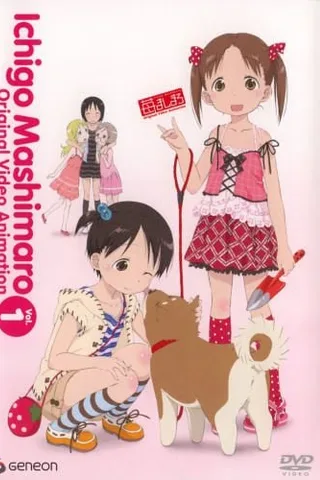 草莓棉花糖 OVA 第1期封面
