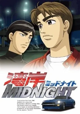 湾岸MIDNIGHT封面
