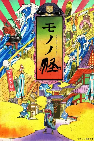 物怪封面