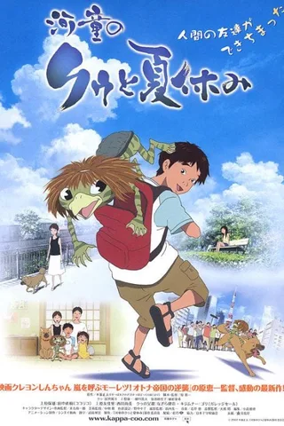河童之夏封面