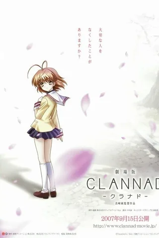 剧场版 CLANNAD封面