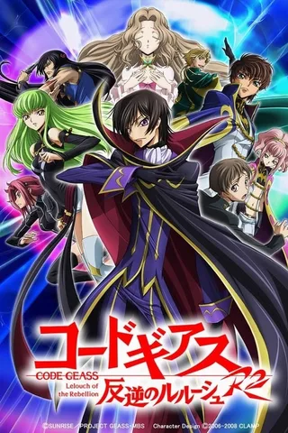 Code Geass 反叛的鲁路修R2封面