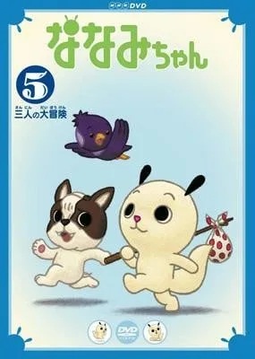 魔法娜娜咪 第五季封面