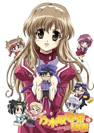 乃木坂春香的秘密封面