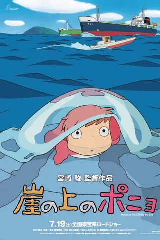 崖上的波妞封面