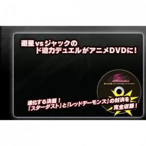 游戏王5D's 进化的决斗！星尘龙VS真红魔龙封面