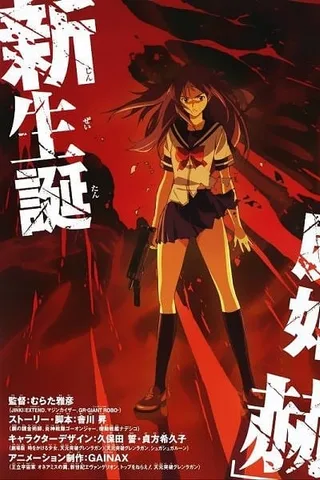 尸姬 赫封面