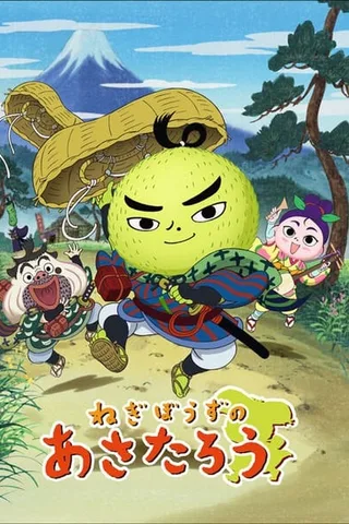 洋葱和尚朝太郎封面