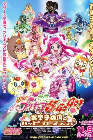 电影 Yes! 光之美少女5GoGo! 甜点王国中的欢乐生日♪封面