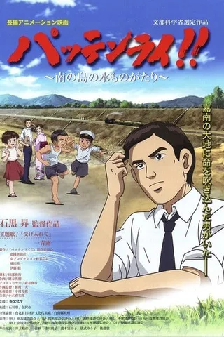 八田与一 嘉南大圳之父封面
