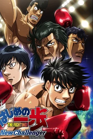 第一神拳 New Challenger封面