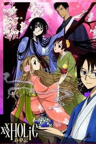 ×××HOLiC 春梦记封面