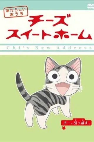 甜甜私房猫 第二季封面