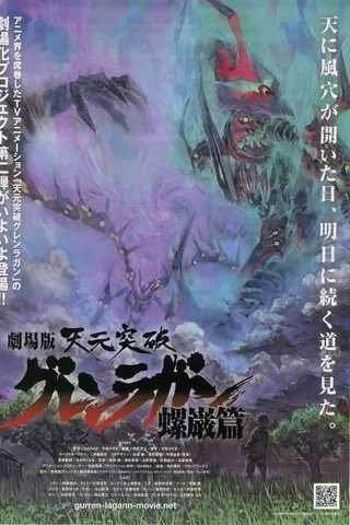 天元突破红莲螺岩 螺岩篇封面