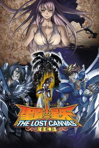 圣斗士星矢 THE LOST CANVAS 冥王神话封面