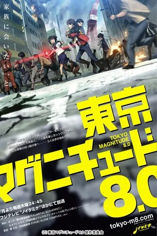 东京地震8.0封面