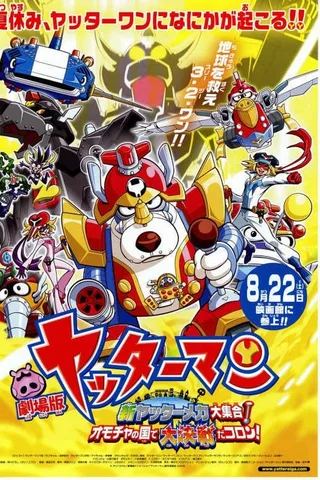 剧场版 小双侠 新双侠机械大集合！玩具国大决战，骰子！封面
