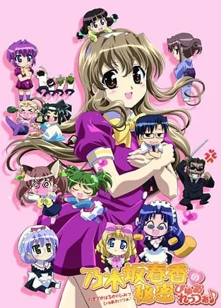 乃木坂春香的秘密 purezza♪封面