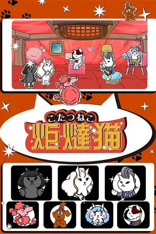 被炉猫封面