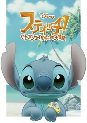 星际宝贝！外星大冒险封面