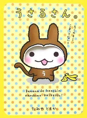 猴兔超人封面
