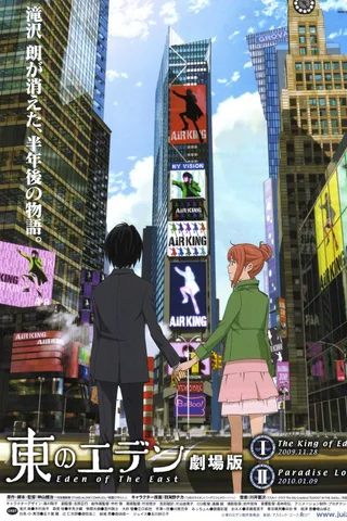东之伊甸 剧场版I The King of Eden封面