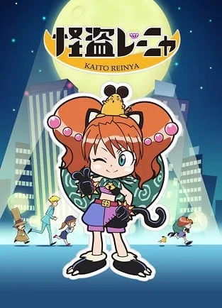 怪盗丽奈封面